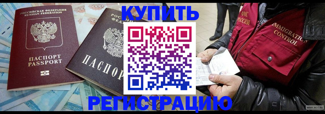 временная прописка в Светогорске